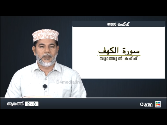 Screenshot #6 pour Quran Padanam