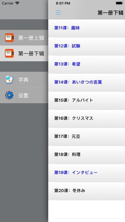 新编日语第一册 -大家学日本语 screenshot-3