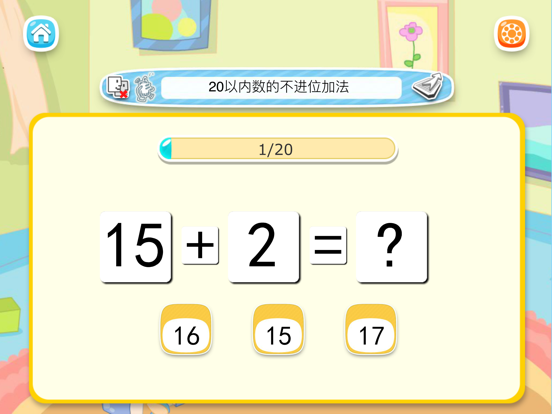 Screenshot #5 pour 20以内加减法口算
