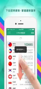 三竹臺灣匯率 screenshot #5 for iPhone
