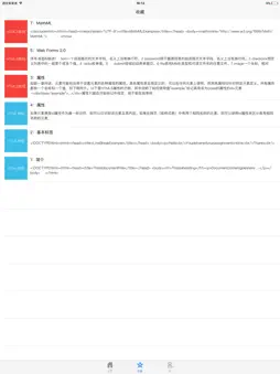 HTML5教程 screenshot 8