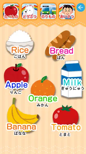 はじめての英語タッチ！-食べ物・動物・乗り物編- screenshot 2