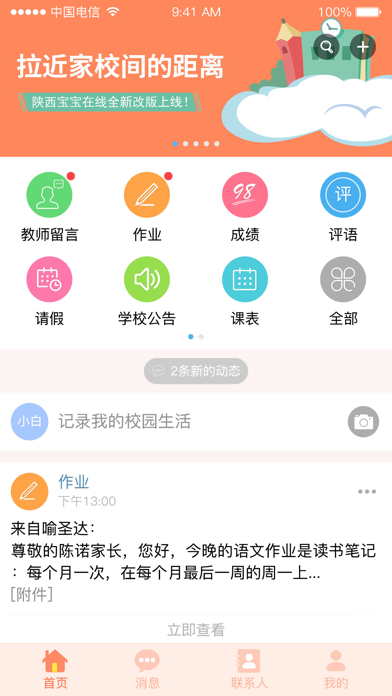 Screenshot #1 pour 陕西宝宝在线