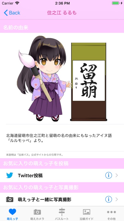 Moekko BusNavi screenshot-3