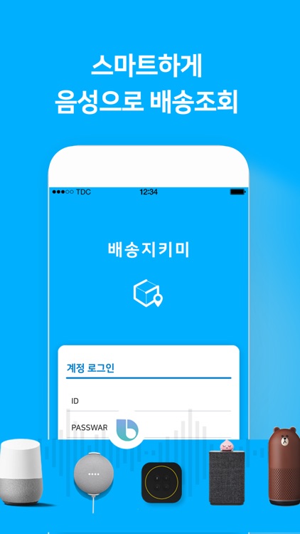 배송지키미 screenshot-3