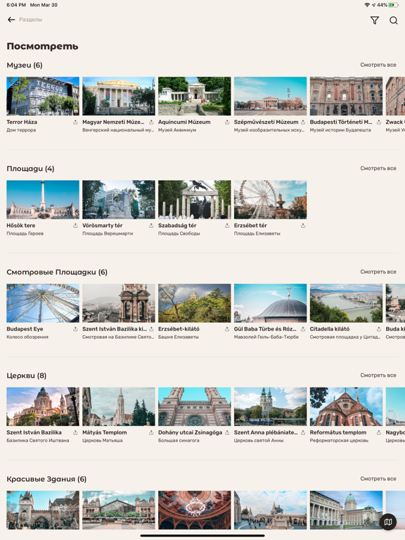 Screenshot #5 pour Tripandme - гид по Будапешту