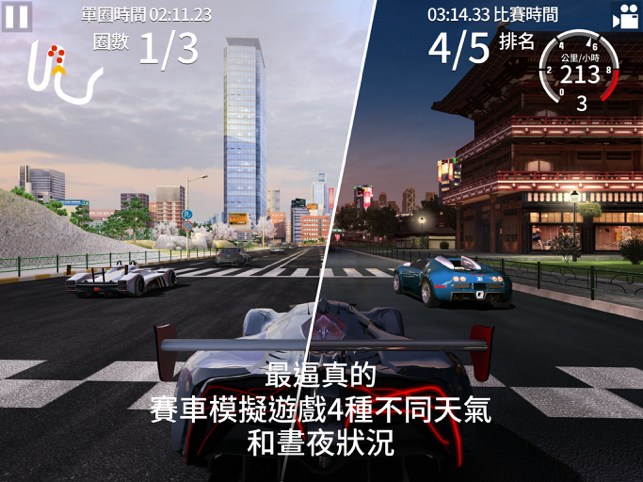 ‎GT賽車2 Screenshot