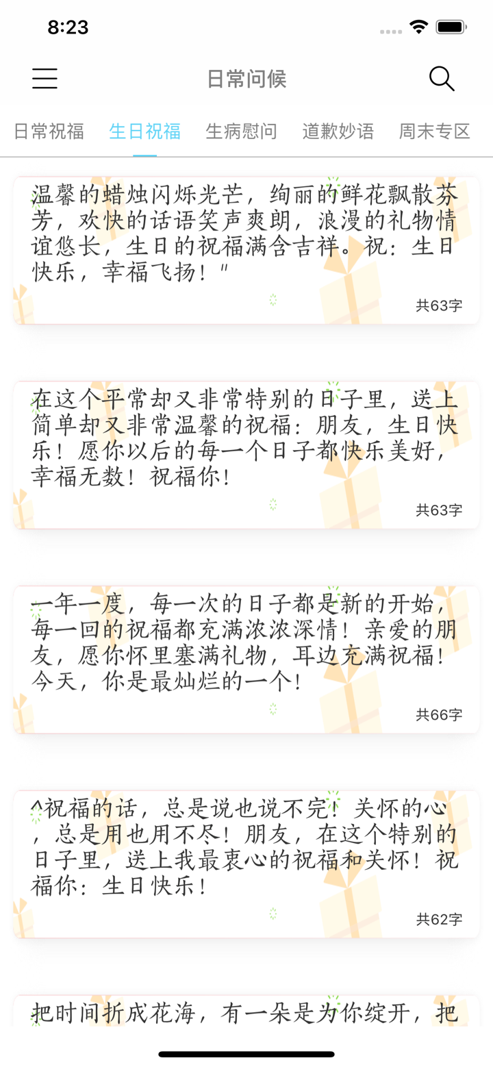 节日祝福短信大全-祝福群发 screenshot 3