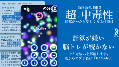 脳トレHAMARU 計算ゲームで脳トレ勉強アプリ screenshot1