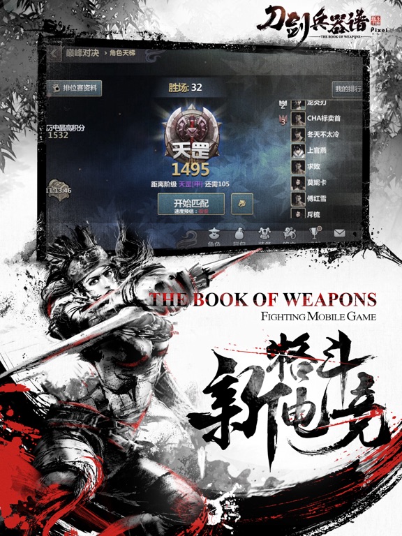 DaoJian: The Book of Weapons iPad screenshot 3 - Entertainment app
