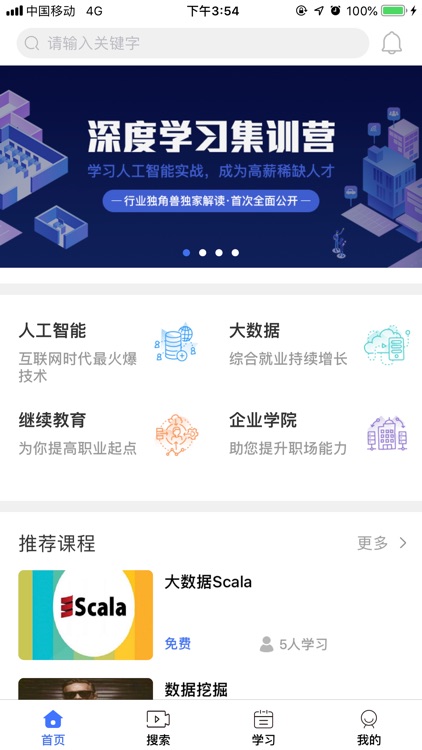 金领学-构建学习生态圈的互联网教育平台