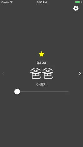 Game screenshot 중국어 단어장 apk