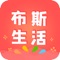 布斯生活——帮你省钱购物的app。