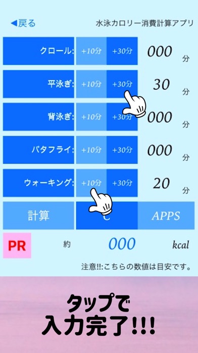 水泳カロリー消費計算アプリ screenshot1