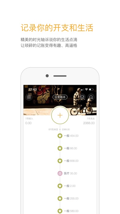 How to cancel & delete Timi时光记账 from iphone & ipad 1