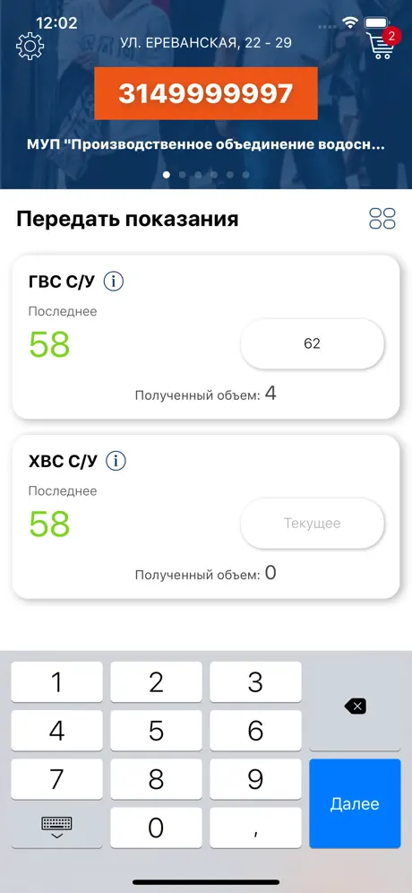 Личный кабинет МУП ПОВВ