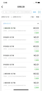 安心付小店 screenshot #2 for iPhone