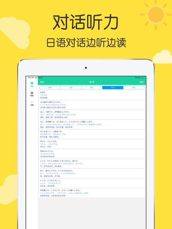 标准日本语～新标日语 iPad screenshot 6 - Education app