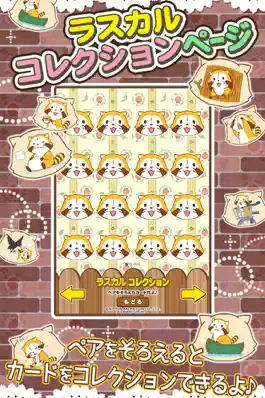 Game screenshot えあわせ - あらいぐまラスカル｜プチ世界名作劇場 hack