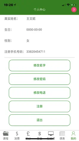 Game screenshot 三人行学宝 hack