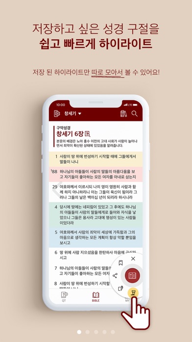 홀리채널 바이블 (Holy Channel Bible) iPhone screenshot 2 - Book app