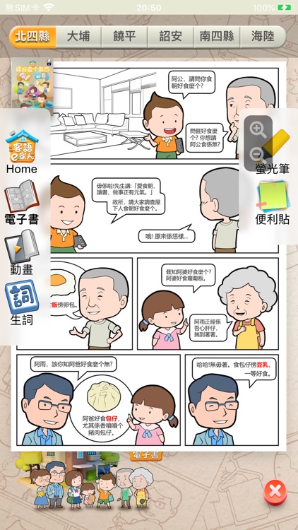 客語e家人學習包