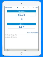 Перевод дюймы / сантиметры айпад изображения 2