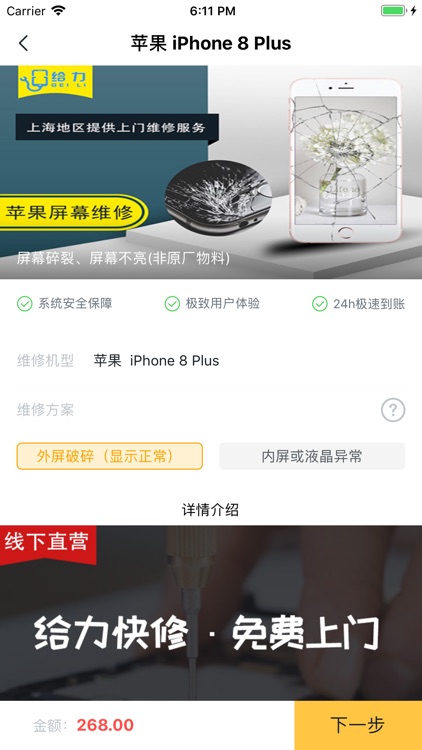 给力快修 screenshot-3