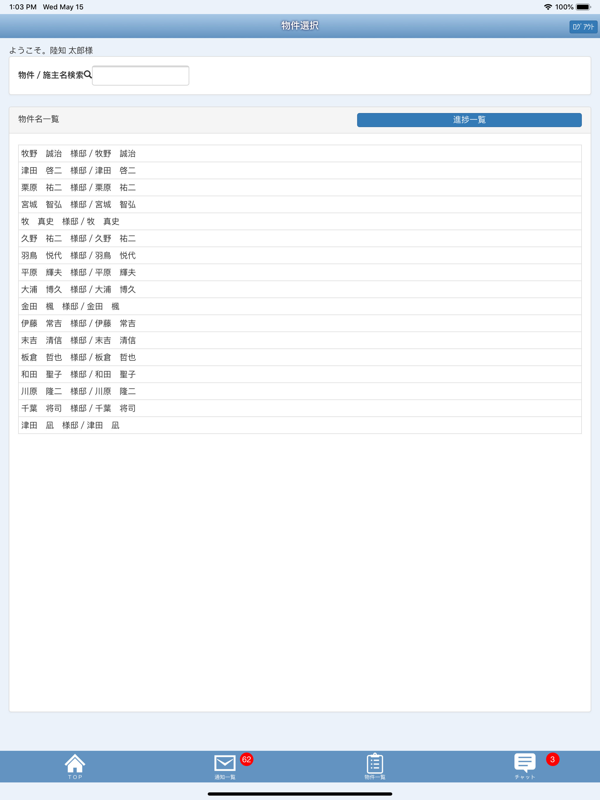 LIXIL現場情報共有システム