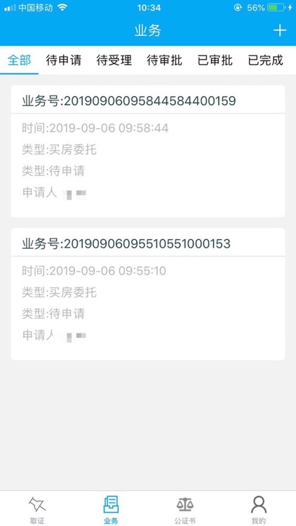云上公证 screenshot-3