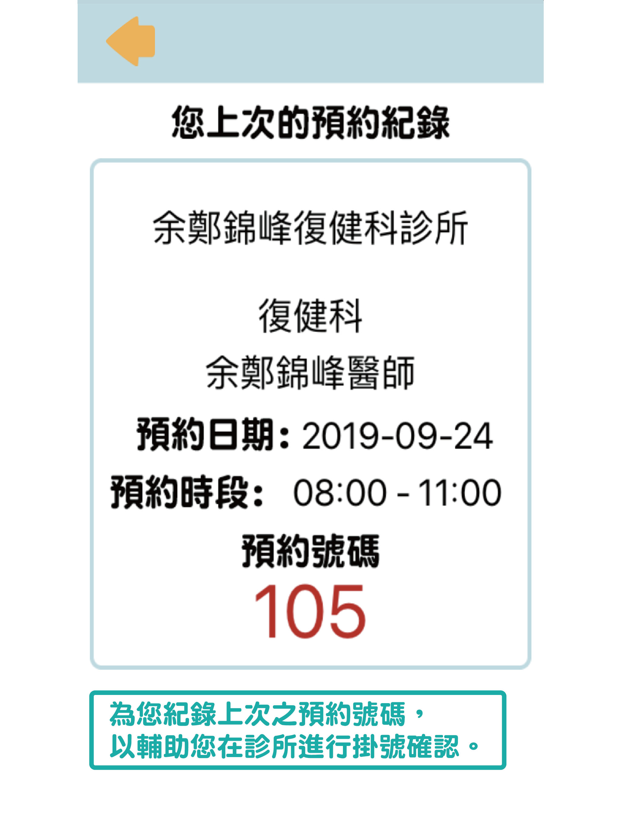 余鄭錦峰復健科掛號查詢