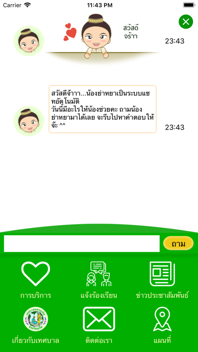 เทศบาลนครภูเก็ต Screenshot