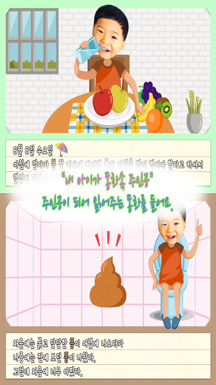 동화히어로 똥일기편 - 유아동화