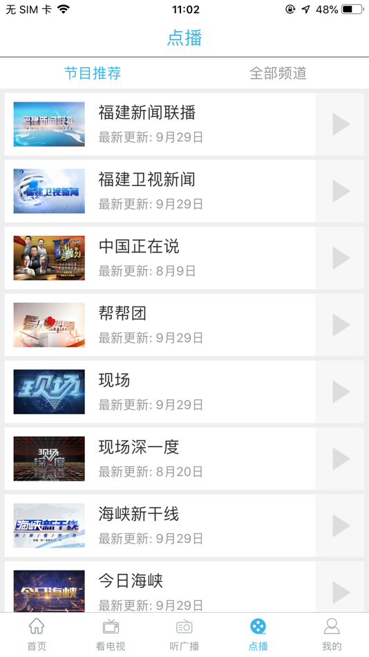 #4. 福建广播影视集团 (iOS) By: 福建省广播影视集团