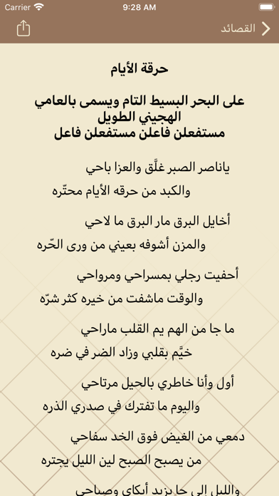 ديوان / محمد الأحمد الناصر iPhone screenshot 5 - Book app