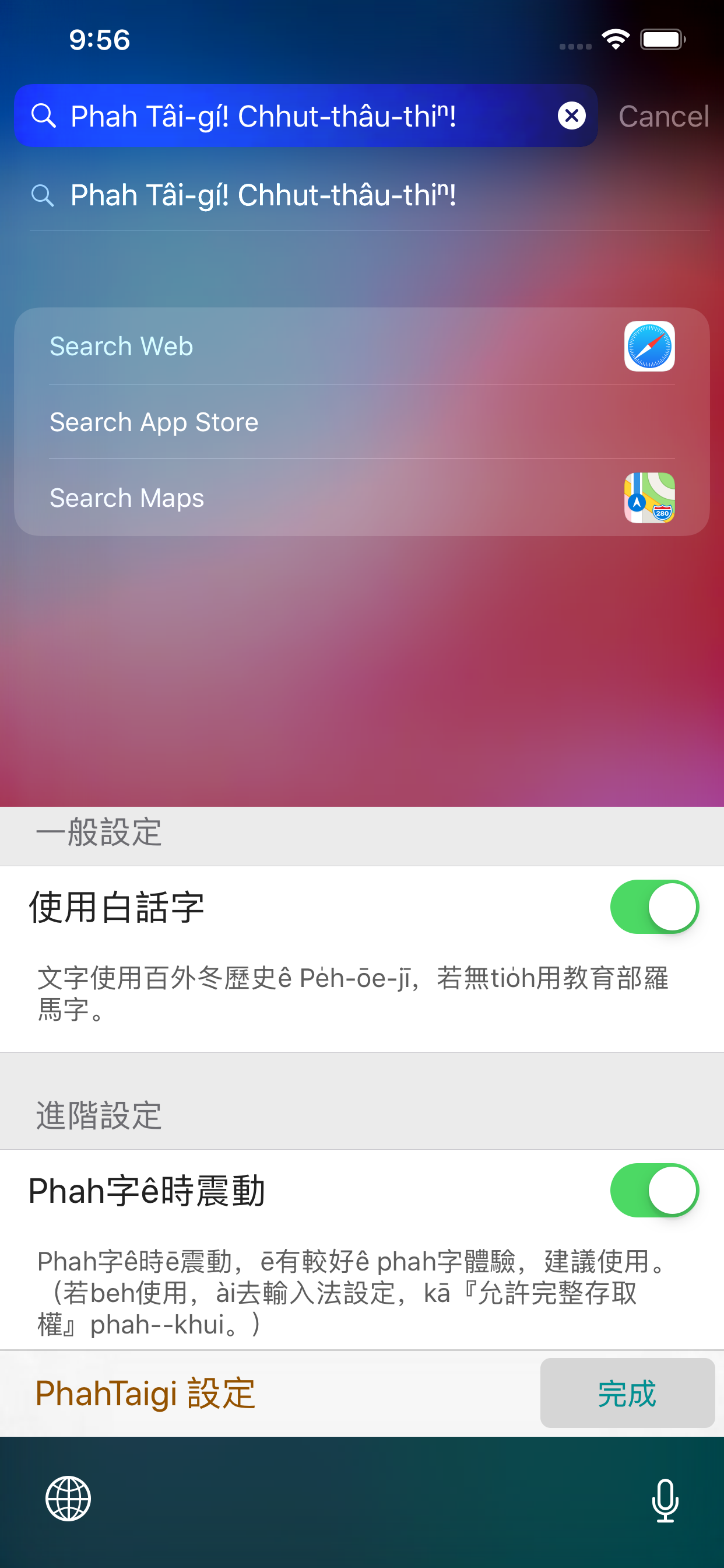 PhahTaigi 台語輸入法