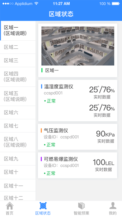Screenshot #2 pour 安全智管家