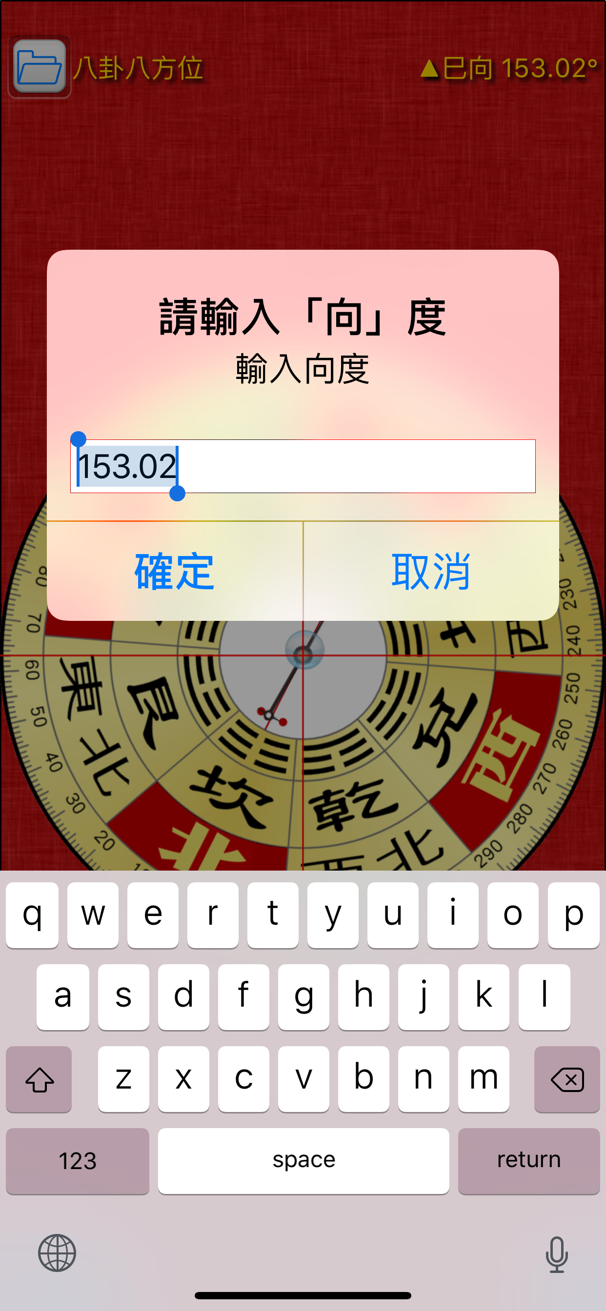 風水羅盤