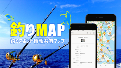 釣りスポット　情報共有MAPくんスクリーンショット