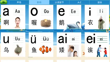 声母韵母-学拼音和英语日语启蒙