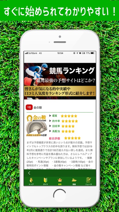 競馬競艇予想アプリ！馬舟ダービーのおすすめ画像3