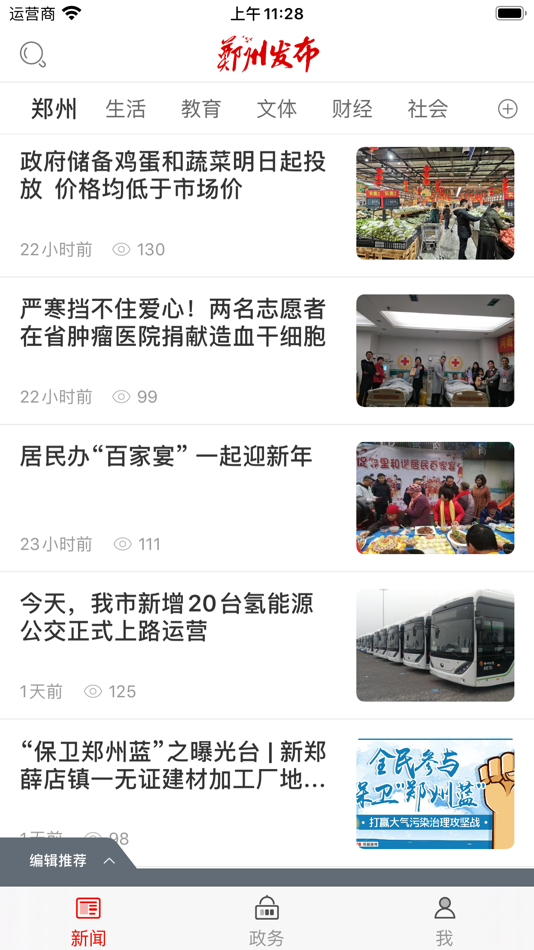 #1. 郑州发布 (iOS) 由: 郑州晚报融媒体技术中心