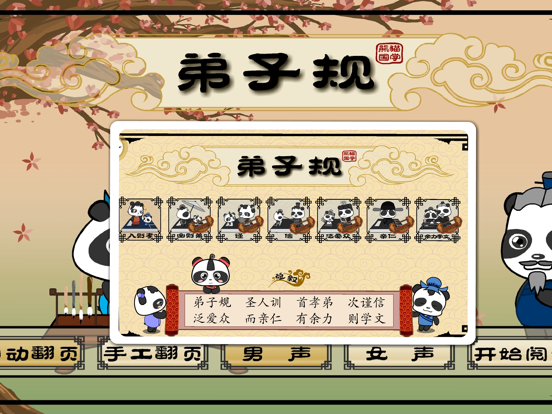 弟子规-高清有声朗读男女声 iPad screenshot