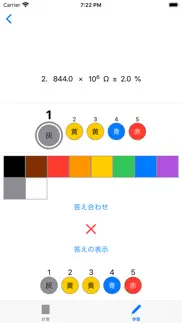 How to cancel & delete 抵抗カラーコード 4