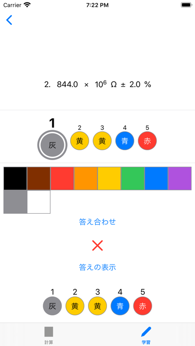 抵抗カラーコード のスクリーンショット