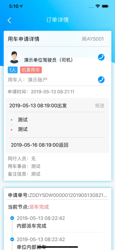 公务约租车-乘客端