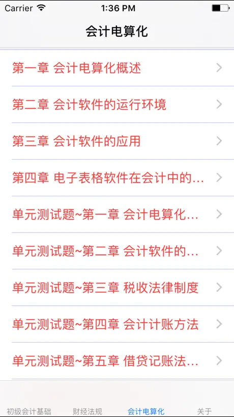 初级会计考试大全