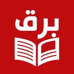 برق