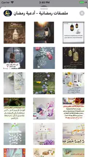 ملصقات رمضانية - أدعية رمضان iphone screenshot 2