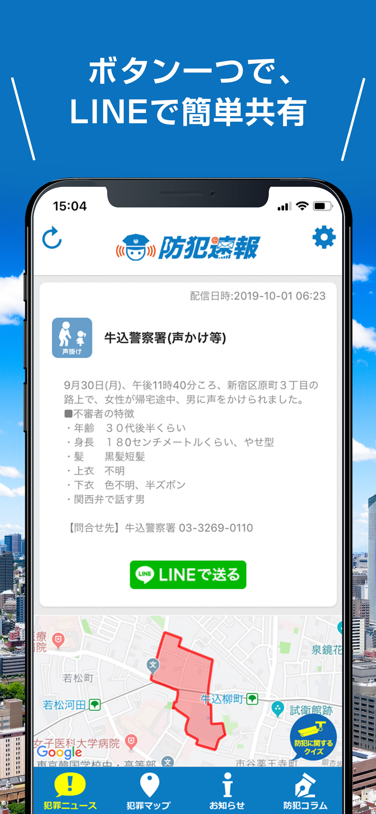 防犯速報